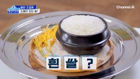 혈당 조절에 도움이 되는 쌀? 필수 영양 미네랄 중 하나인 