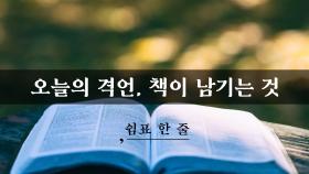 책이 남기는 것