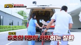 [예고] 전 세계 5초의 1명이 사망하는 질환 