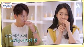 정진♥해리 향 취향 싱크 100%? 서로를 보며 향수를 만드는 두 사람!