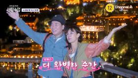 [예고] 선 신혼여행 후 결혼(?) 같이 해외로 놀러 간 일우♥선영