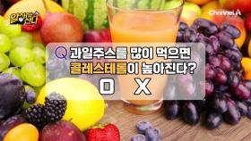 혈관 건강을 망친 의외의 주범, 과일주스? 과일주스에 들어있는 당분의 양은?