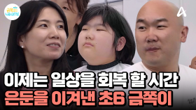 거울 속 자신을 보고 미소를 짓는 금쪽이, 은둔에서 벗어나 일상을 회복할 시간