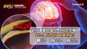 뇌졸중이 생기면 1시간 안에 뇌는 몇 년 이상 늙을까요? 치매 부르는 뇌졸중