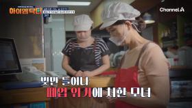 생계를 걱정하는 딸 vs 어떻게든 버티고 싶은 엄마, 폐업 위기에 놓인 모녀의 반찬가게