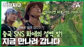 조금만 방심해도 떨어진다?! 강철여행자들도 다리 떨리는 절벽 밭