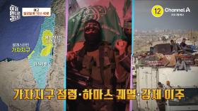 [예고] 혈맹이라 불릴 정도로 끈끈한 북한과 팔레스타인! 북한은 왜 팔레스타인을 지지하는가?