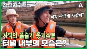 직접 산을 뚫어 물줄기를 냈다? 기적의 물줄기 