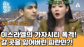 가자지구 폭격으로 고층 건물이 붕괴했다?! 죄 없는 민간인들에게 남겨진 참담한 피해