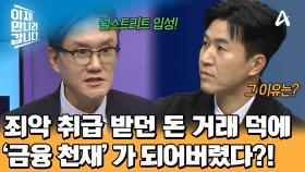 기독교인 덕분에 월스트리트 점령할 수 있었던 유대인?! 