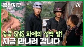 절벽에서 밭을 가꾼다?! 중국 SNS 소문 속 절벽 밭을 찾아라!