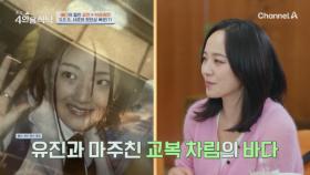 ＂날라리인가 보네?＂ 교복을 입고 있던 바다의 첫인상이 강렬했던 유진