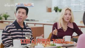 브라이언이 바다에게 호감을♥!? 심장이 간질간질한 바다와 브라이언의 그 시절 썸의 전말