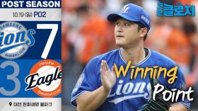 가을을 지배하고 있는 삼성 최원태