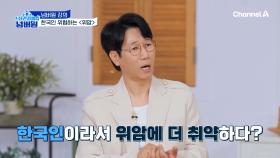 한국인이라 위암에 취약하다? 위암의 원인이 한식에 있다고?!