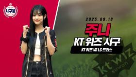 아이칠린 주니, 초긴장한 시구자!