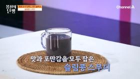 편식쟁이 유민상의 입맛도 사로잡은 슬림콩 스무디! 