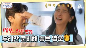 소월의 최애 과일, 두리안을 준비한 명훈! 명훈의 두리안 시식 후기는 과연...?