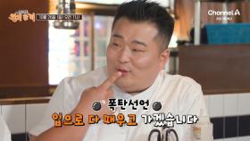 [예고] 끝장 조합 피자&치킨 야식계 투톱이 손잡았다! 프로 셰프의 한 끗 과연 통했을까?