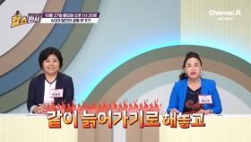 [예고] ＂제발 같이 오래 살자 친구야＂ 60대 절친의 결별 위기?! 헬스판사의 해결책은?