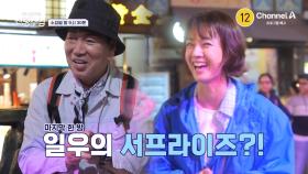 [예고] ＂선영이 좋으면 나도 좋아＂ 일우가 준비한 선영 맞춤 신혼여행♥