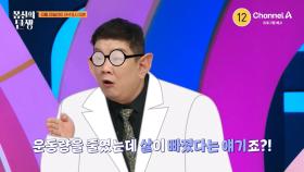 [예고] 운동을 아무리 해도 안 빠지는 살에는 이유가 있다?! 장독살 빼는 ★언두부 스무디★