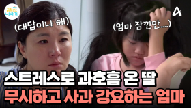 ＂아무것도 안해줄 거야! 밥도 먹지 마!＂ 통과하기 전까지 잠들 수 없는 공포의 숙제 검사