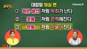 배에 덩어리가 만져진다면 대장암?! 대장암 전조증상, 미리 알고 예방하자!