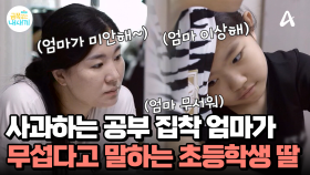 ＂엄마가 너무 미안해 너희에게...＂ 아이들에게 차분히 진심을 고백하는 엄마
