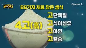 식이섬유가 치매 예방 위험까지 낮춘다?! 식이섬유를 올바르게 섭취하는 방법은 바로 생식!