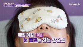 눈 찜질로 아침을 시작하는 배우 