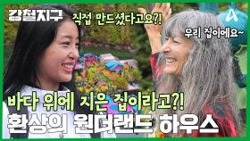 한 걸음마다 새로운 이야기가 가득한 