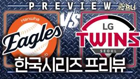 26년을 기다린 한화, 그 꿈을 이룰 수 있을까?