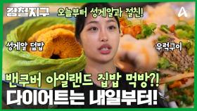 배고픈 그녀들을 위해 