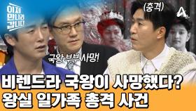 (충격 주의) 2001년에 일어난 네팔 왕실 학살 사건! 범인은 왕세자였다?!