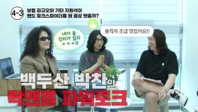 황당한(?) 밴드 핑크 스파이더의 결성 이유!! (김규오, 지원석 3부)