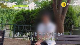 [예고] ＂어릴 때 헤어진 친아빠를 찾고 싶어요＂ 얼굴조차 모르는 친아빠의 흔적을 쫓아라!