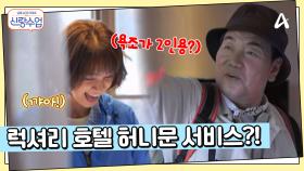 일우♥선영 중국 장가계 여행 두 번째 이야기~! 럭셔리 호텔을 잡아놓은 일우!