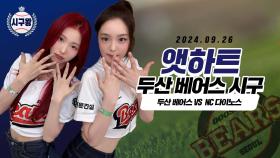 앳하트 서현·아린, 단합력이 느껴지는 시구