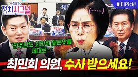 “딸 축의금도 명백한 청탁금지법 위반입니다” | 10월 30일 (목) 정치시그널