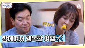 케이크 대신 선영 취향 과일로 준비한 디테일우! 일영커플의 첫 해외여행 후기는?