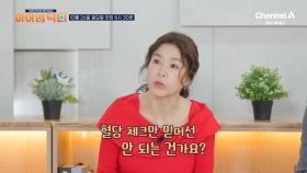 [예고] 공복 혈당, 식후 혈당에 방심하면 사망할 수도 있다?! 당뇨를 정복하는 진짜 혈당수치는?