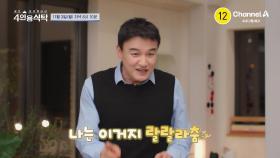 [예고] ＂넌 뭘 잘하니?＂ 환갑이 되어도 유치한 절친 허재와 박중훈의 대화