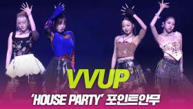 VVUP(비비업), ‘House Party’ 포인트 안무