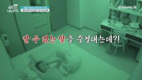 [선공개] 게임 캐릭터의 기술을 따라하기도?! 부모님 몰래 새벽 5시까지 게임하는 금쪽이의 야간 생활