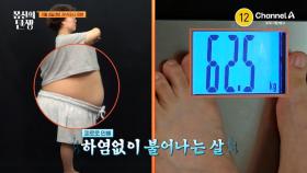 [예고] 집에서도 밖에서도 육아전쟁♨ 피로로 인해 하염없이 불어나는 살! 피로의 원인 염증을 한 번에 잡아주는 이것의 정체는?