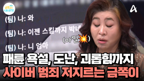 게임에서 죽었다고 패륜 욕설은 기본, 친구 아이템 훔치고 보복하기까지?!