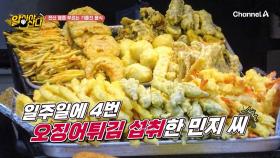 일주일에 4번 오징어튀김을 섭취했던 주인공! 기름진 음식이 만성질환을 불러온다?!
