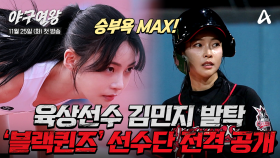 [3차티저] ＂타격만 하면 100% 출루!＂ 짧은 타구도 문제없는 스피드의 S급 육상여신 