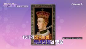 헨리 5세의 장 건강이 유럽 전체의 역사를 바꾸었다? 헨리 5세가 건강 이상이 생긴 이유